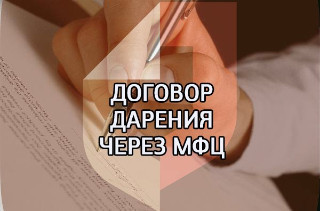 Составляет Ли Мфц Договор Купли Продажи