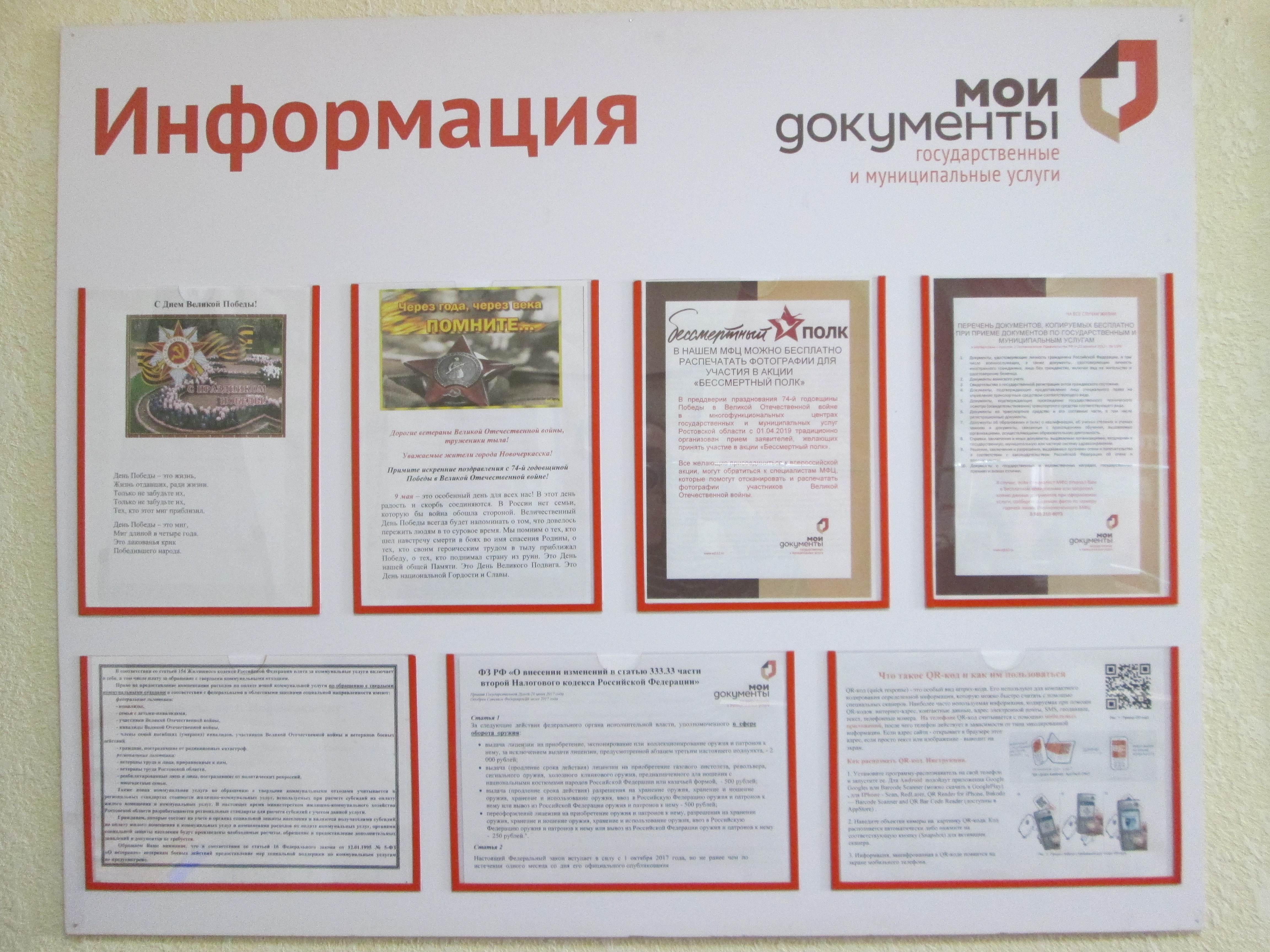 9 мая мфц картинки