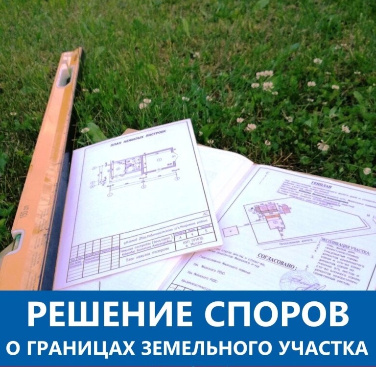 Возражение на межевание границ земельного участка образец