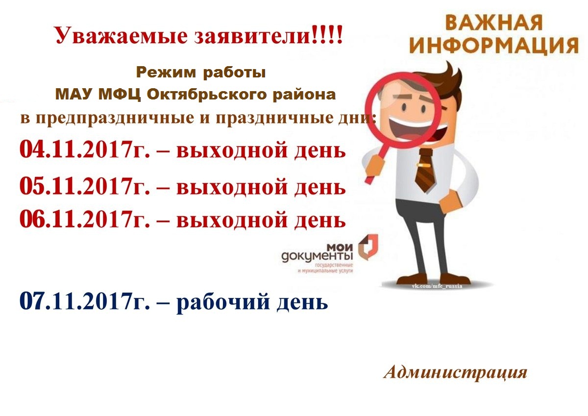 Режим работы в праздничные дни. Режим работы МФЦ В праздничные дни. График работы МФЦ В Москве. Раменский мфц график работы